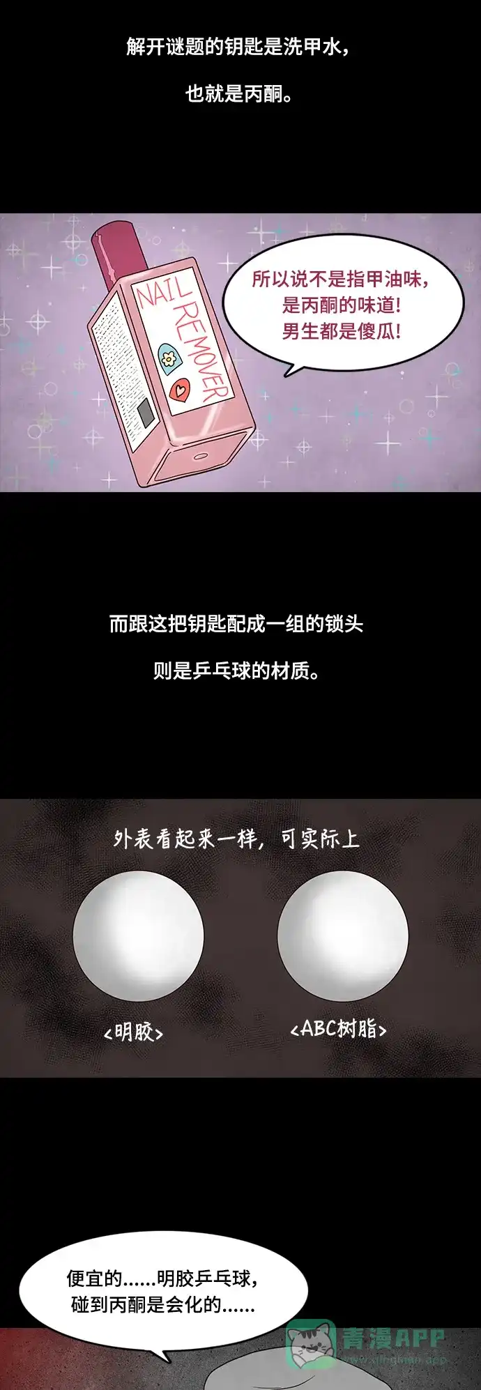《争夺游戏》第23话 第10页