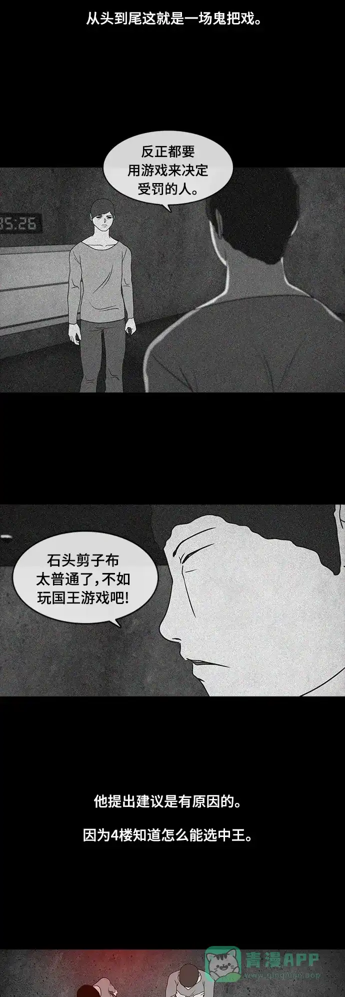 《争夺游戏》第23话 第8页