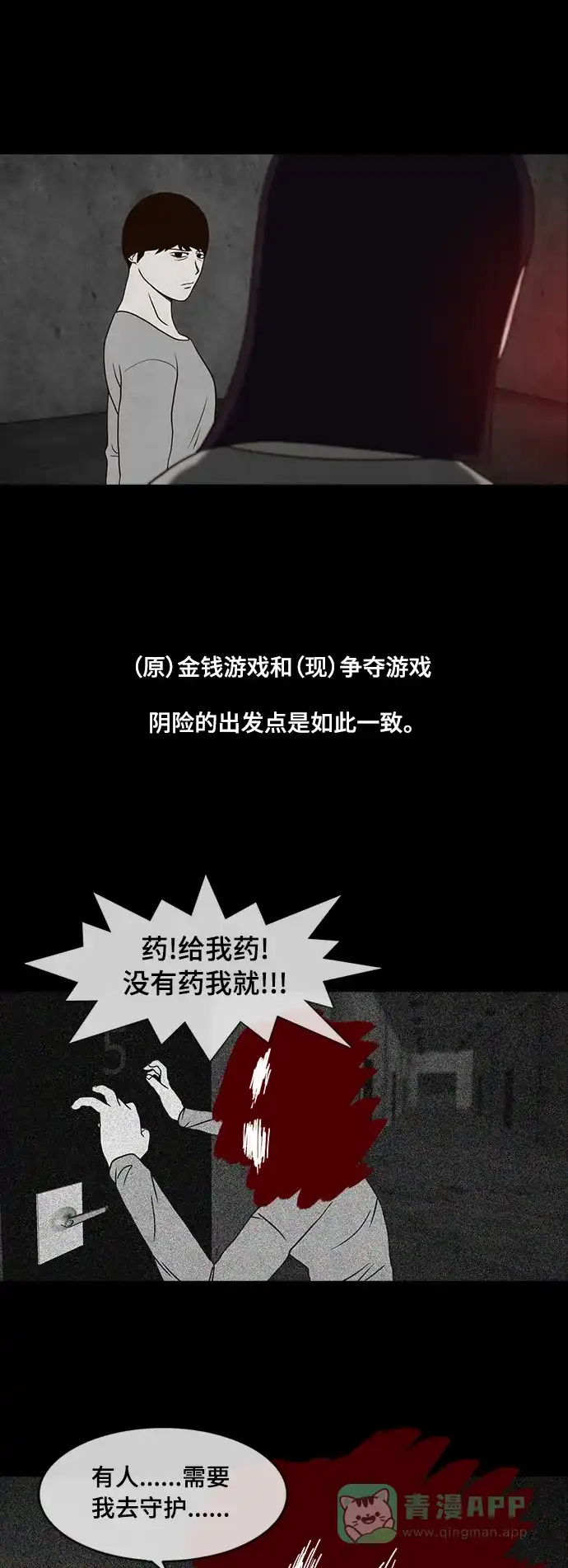 《争夺游戏》第23话 第30页