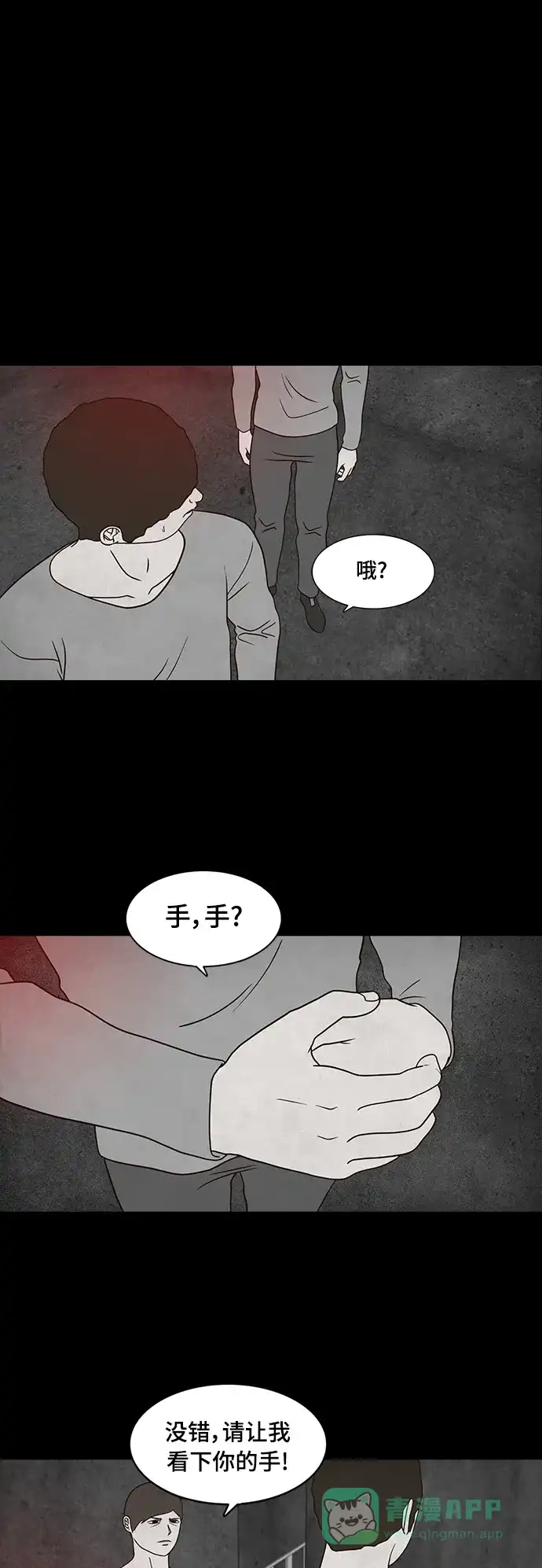 《争夺游戏》第23话 第1页