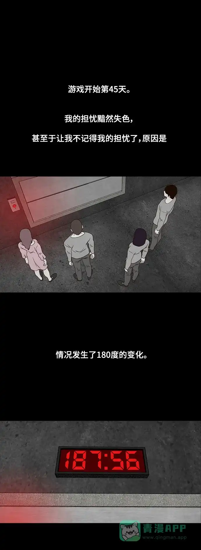《争夺游戏》第23话 第47页