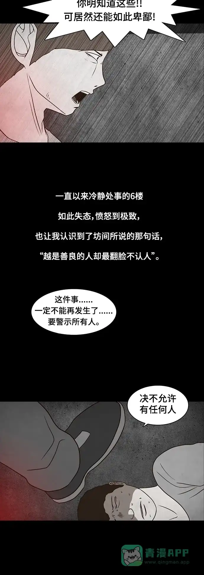 《争夺游戏》第23话 第20页