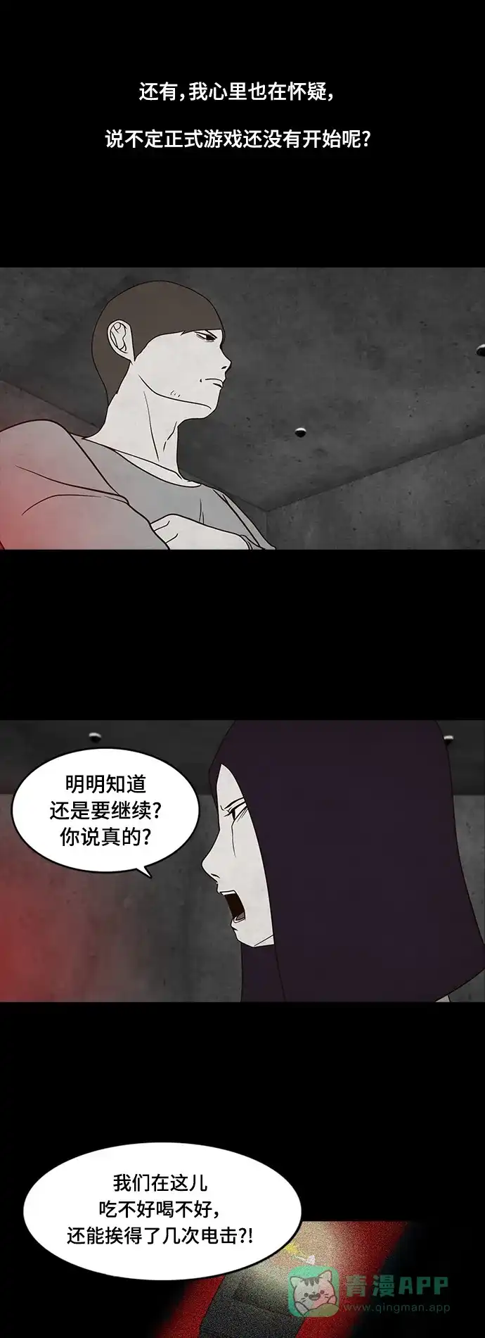 《争夺游戏》第23话 第27页