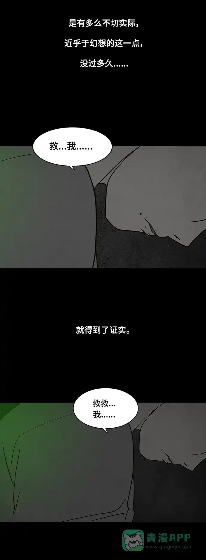 《争夺游戏》第24话 第56页