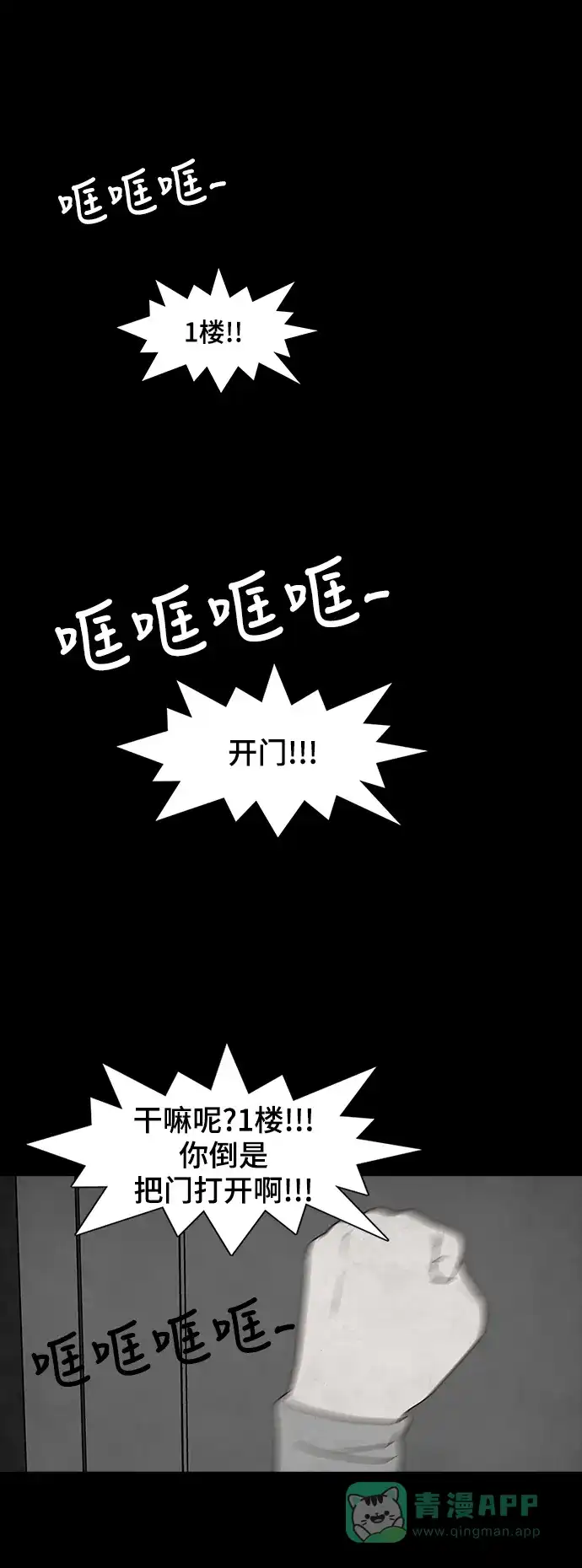《争夺游戏》第24话 第4页