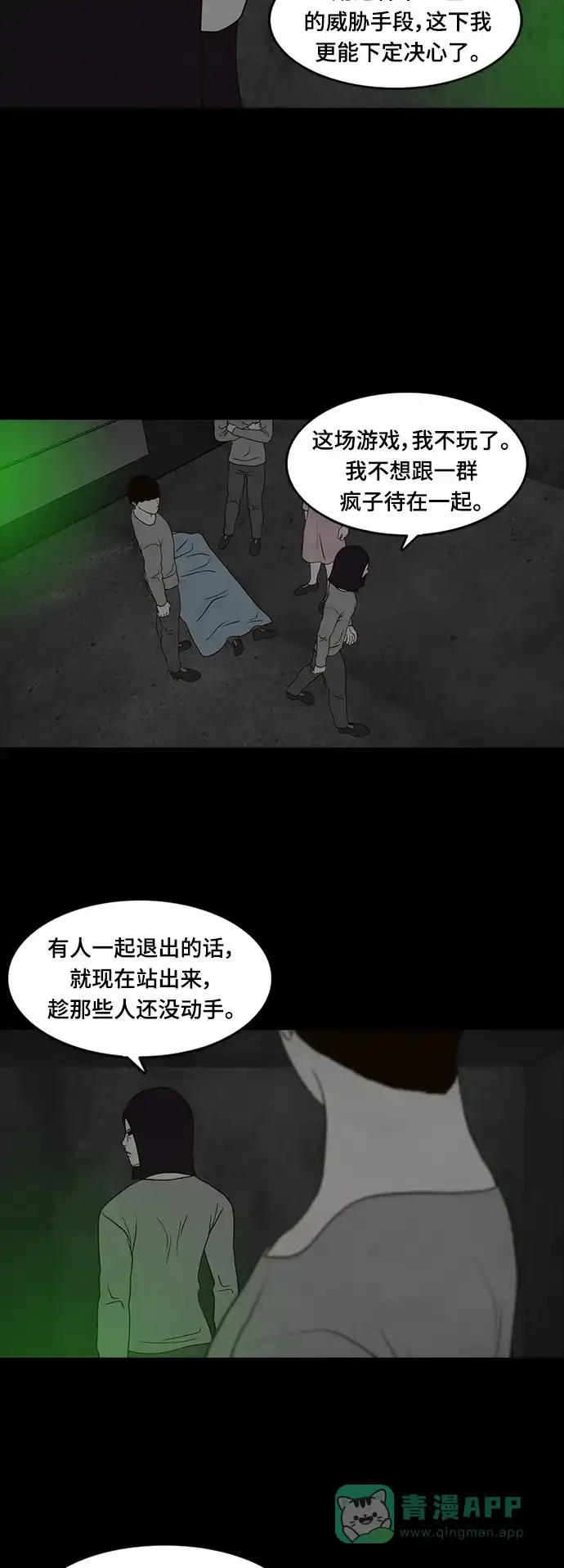 《争夺游戏》第24话 第24页