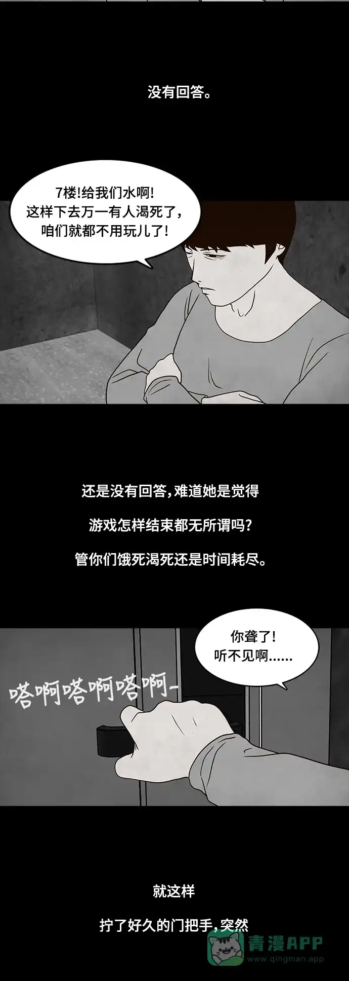 《争夺游戏》第24话 第39页