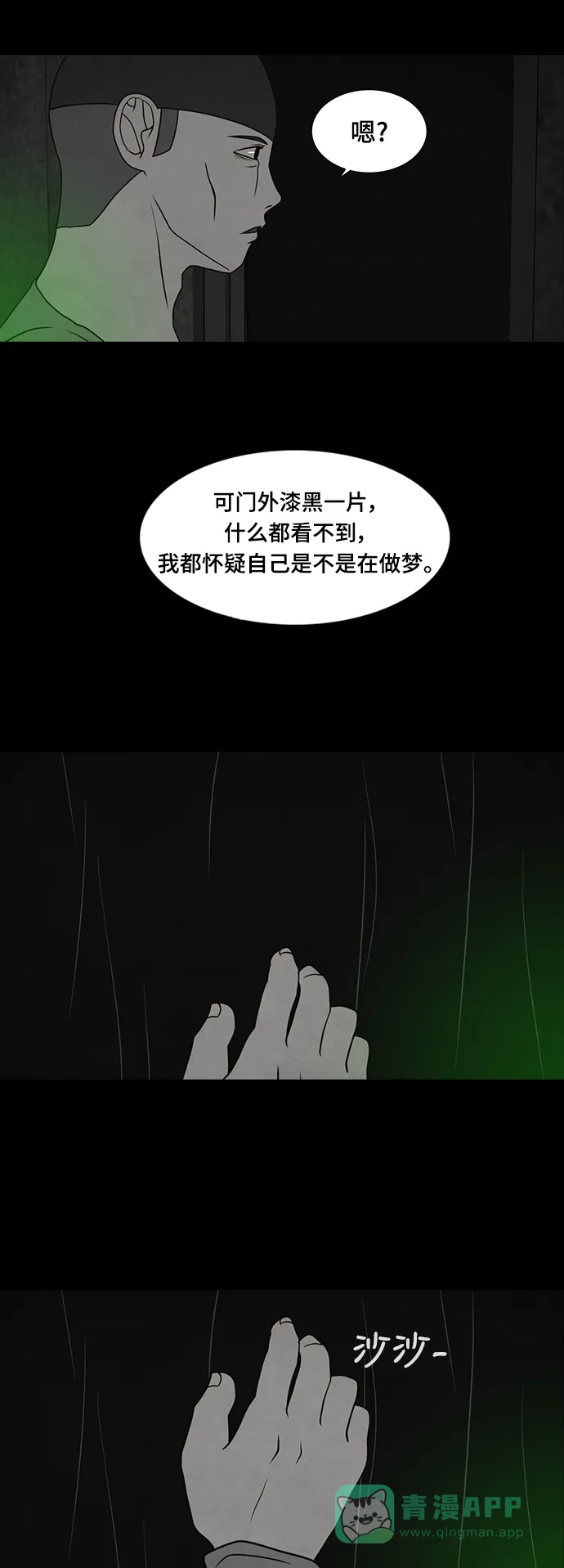 《争夺游戏》第24话 第19页