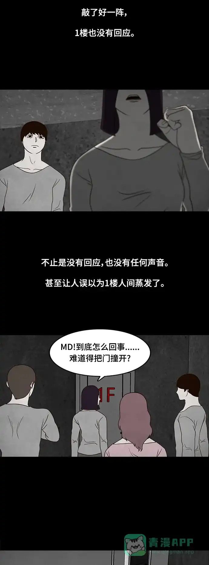 《争夺游戏》第24话 第5页
