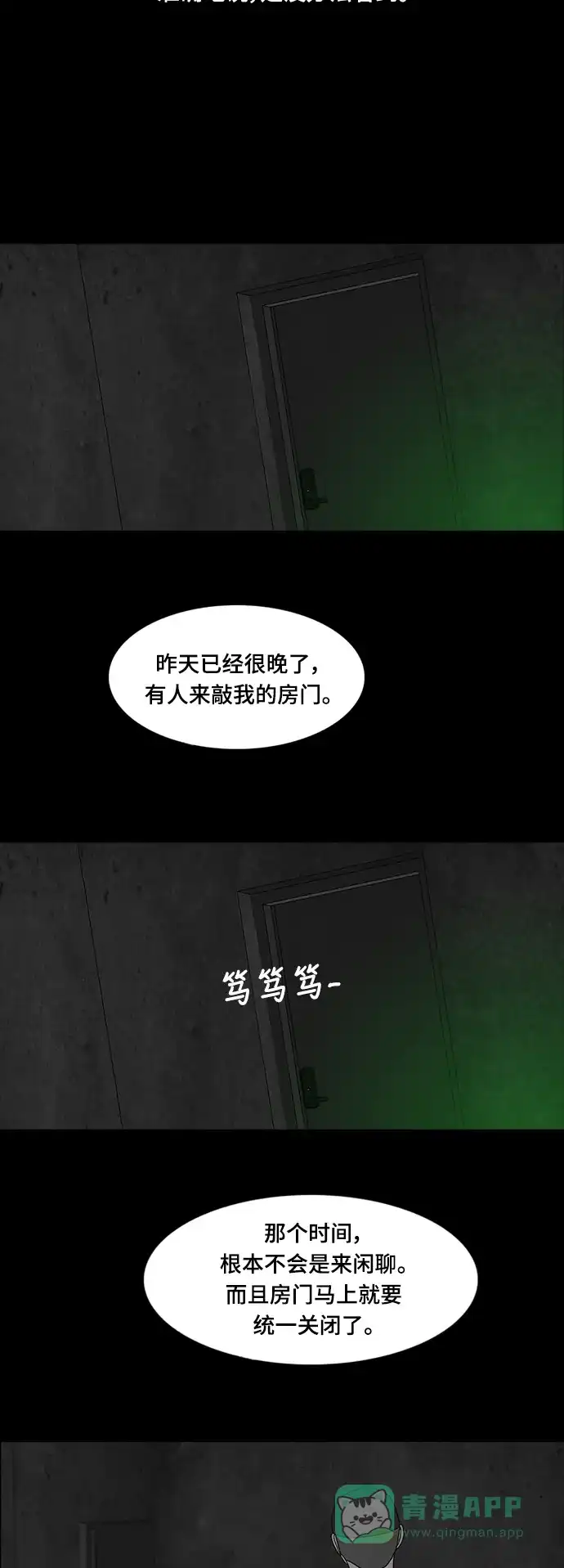 《争夺游戏》第24话 第17页