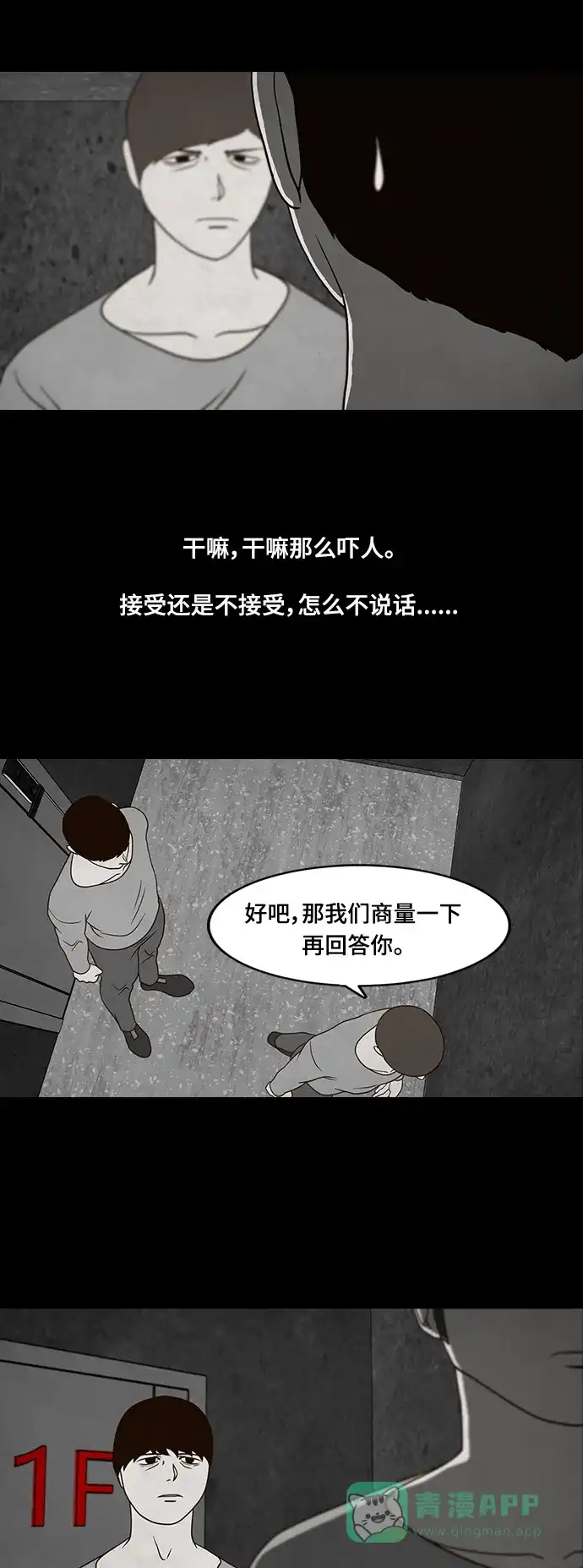 《争夺游戏》第24话 第52页