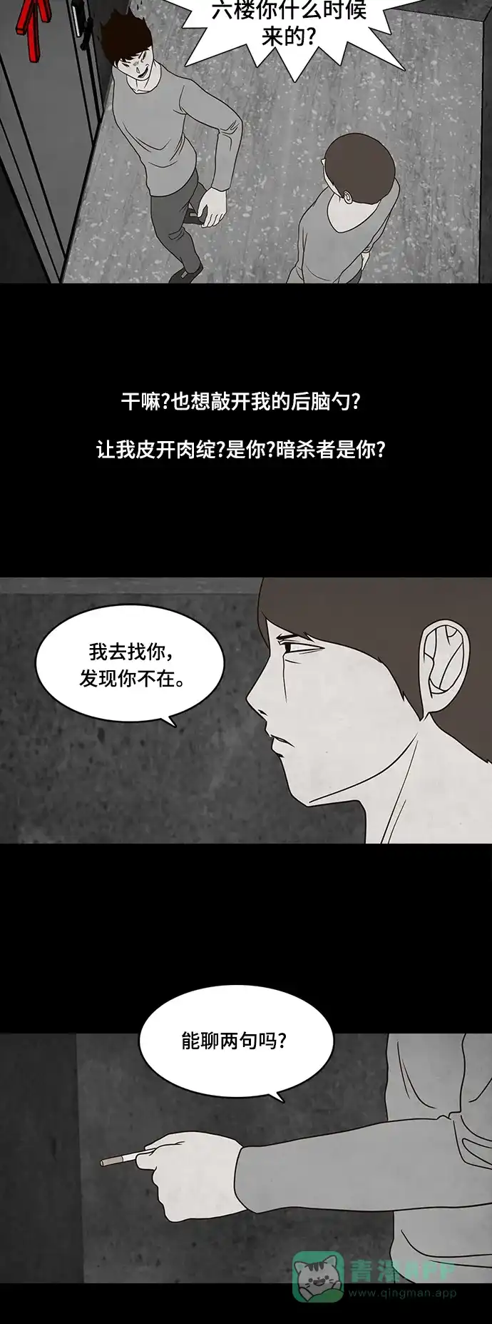 《争夺游戏》第24话 第44页