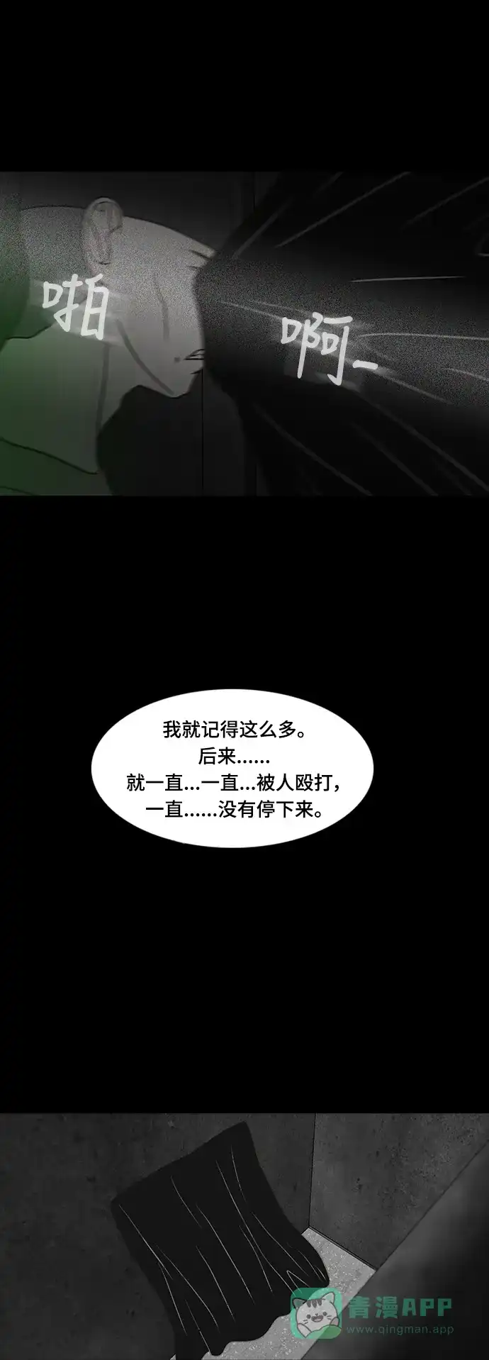 《争夺游戏》第24话 第21页