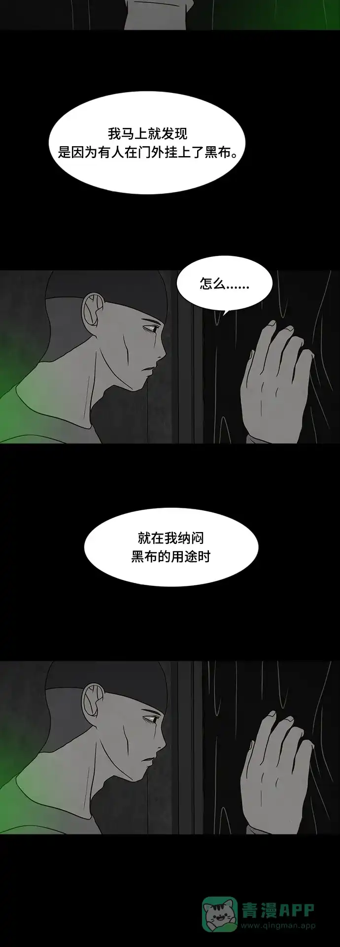 《争夺游戏》第24话 第20页