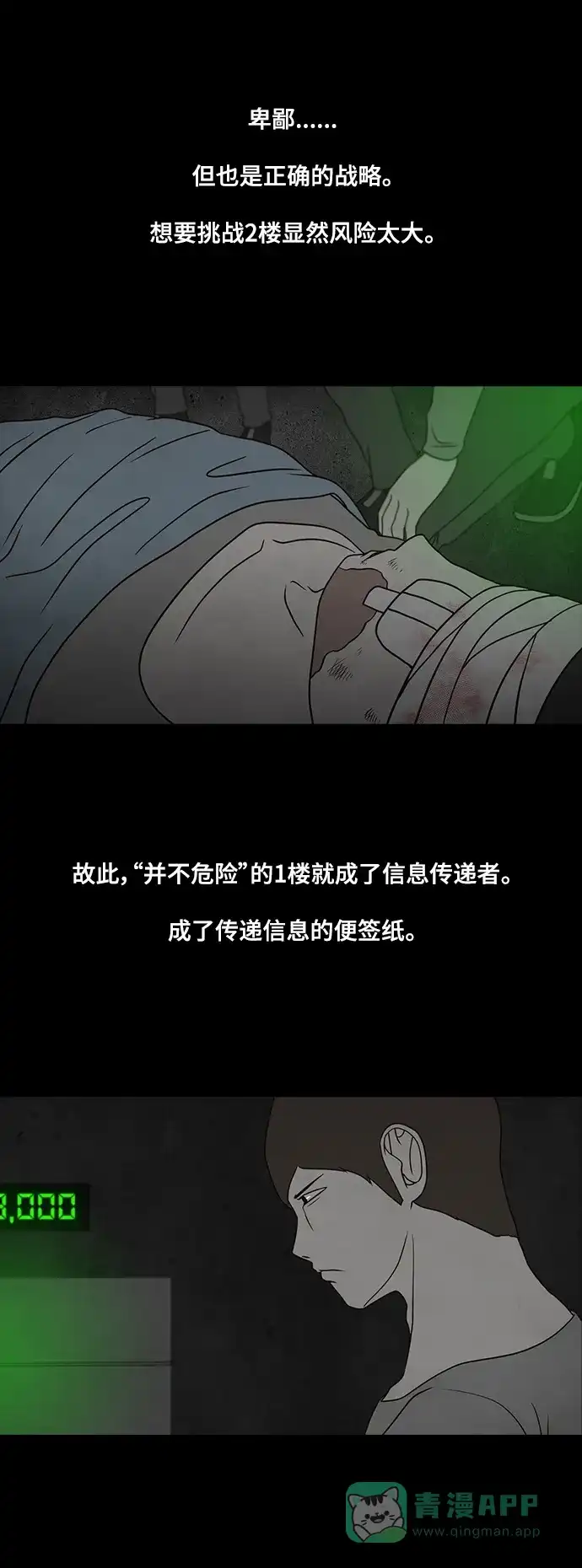《争夺游戏》第24话 第12页