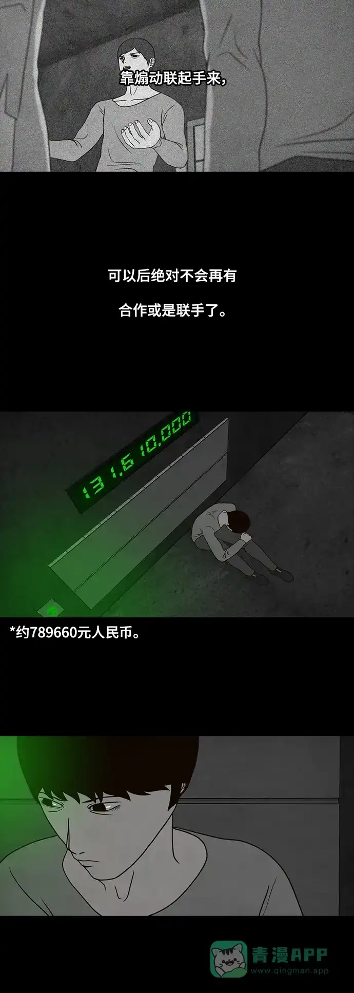《争夺游戏》第24话 第33页