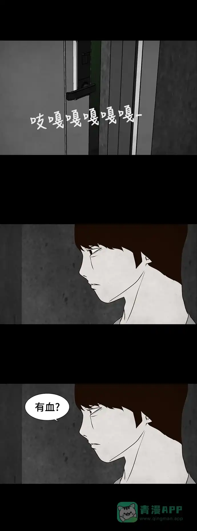 《争夺游戏》第24话 第7页