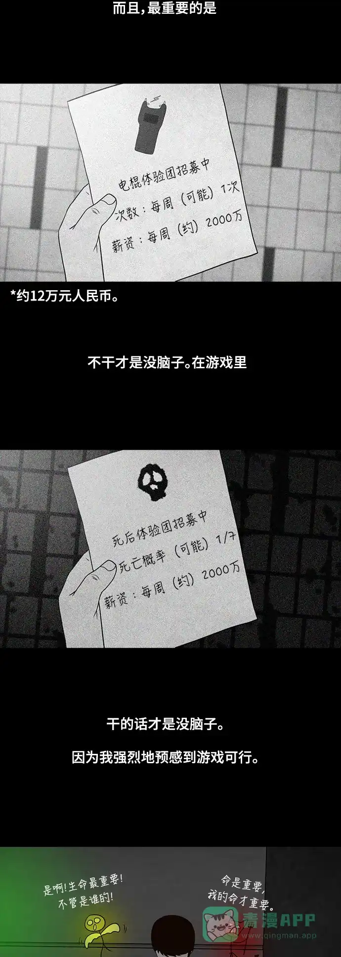 《争夺游戏》第24话 第34页