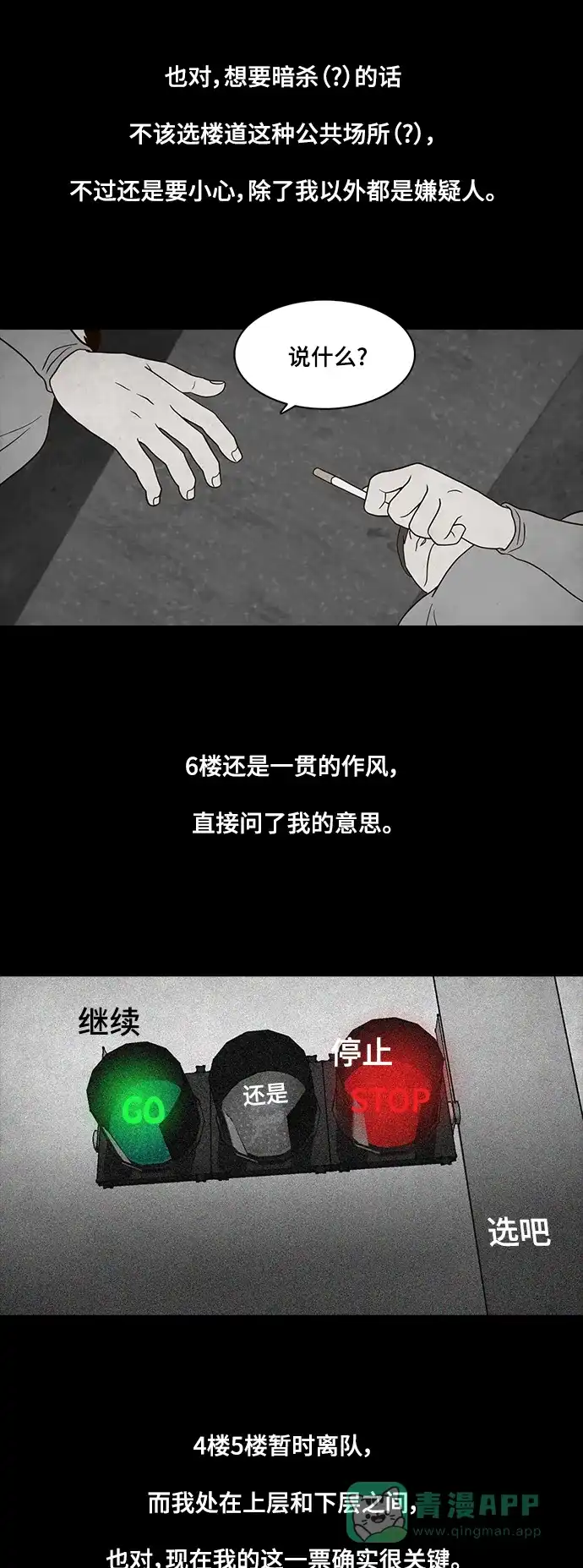 《争夺游戏》第24话 第45页