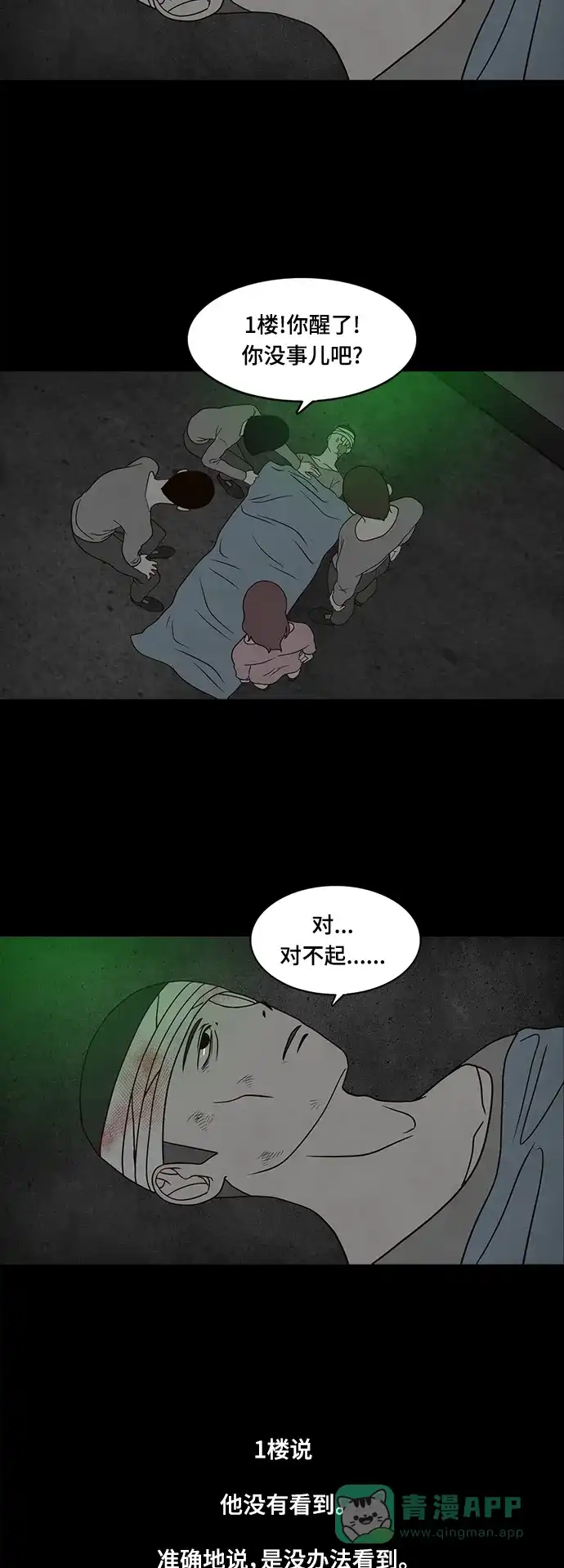 《争夺游戏》第24话 第16页