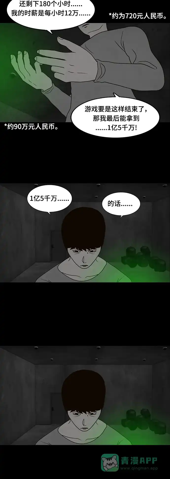 《争夺游戏》第24话 第29页