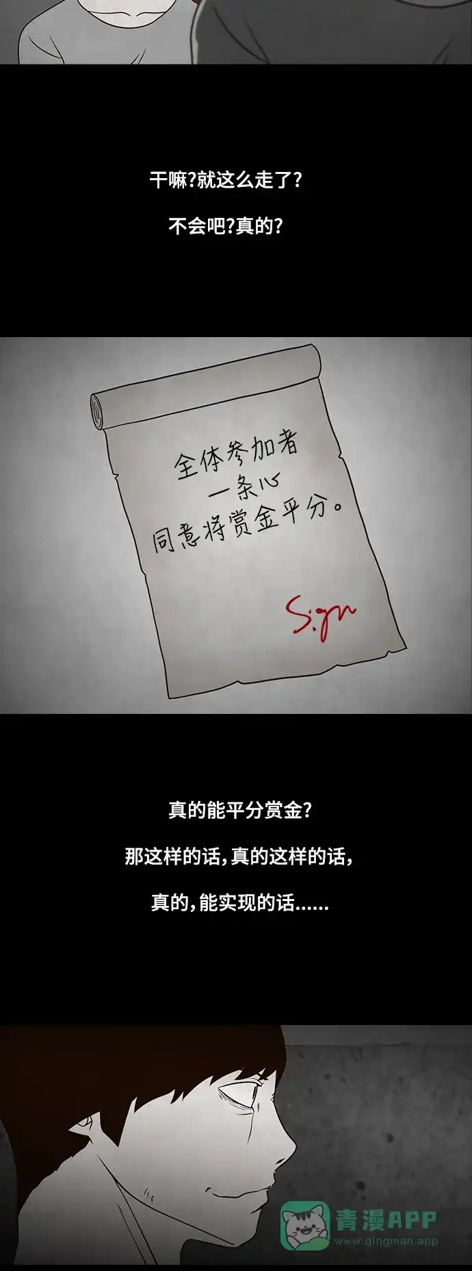 《争夺游戏》第24话 第53页