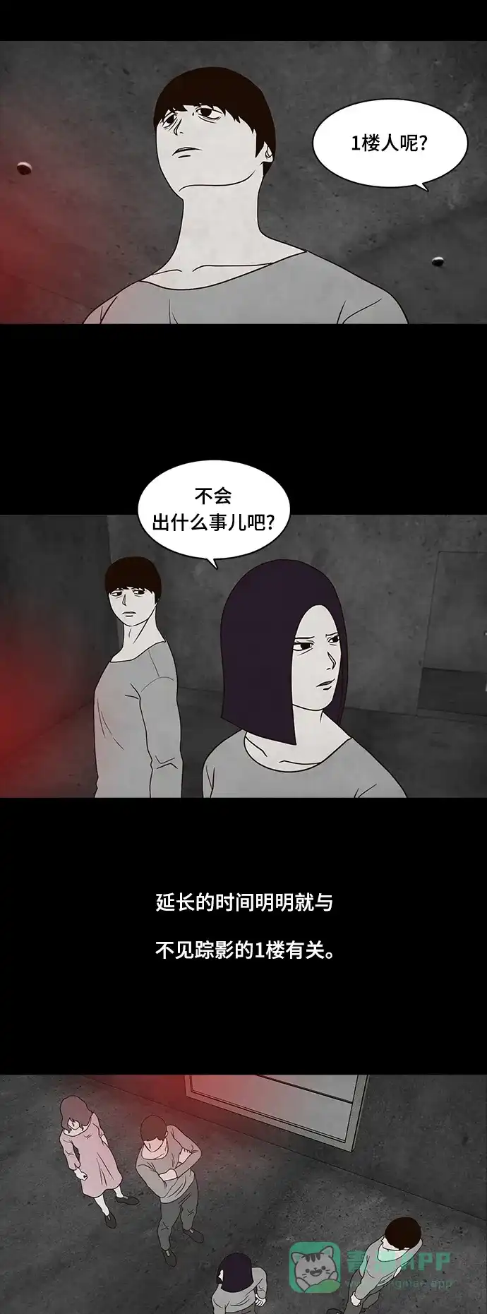 《争夺游戏》第24话 第2页