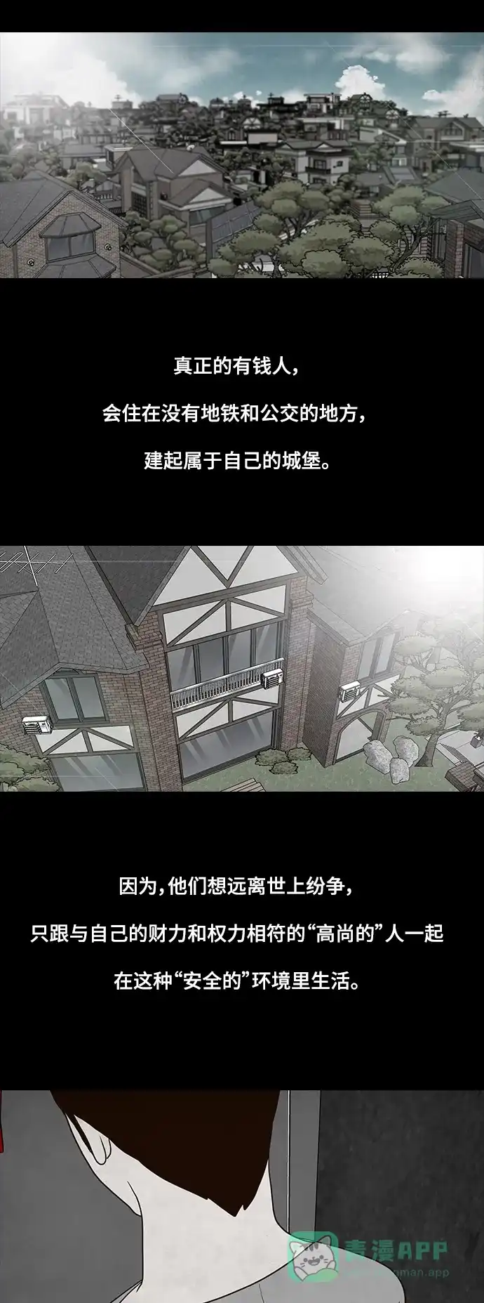 《争夺游戏》第24话 第42页