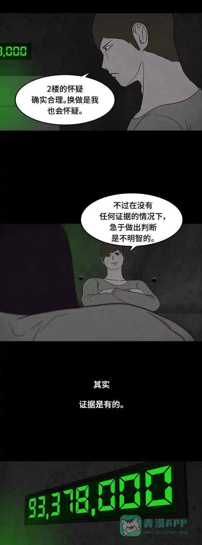 《争夺游戏》第24话 第13页