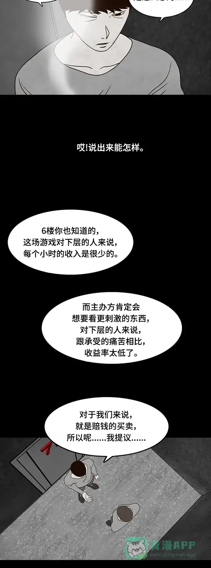 《争夺游戏》第24话 第47页