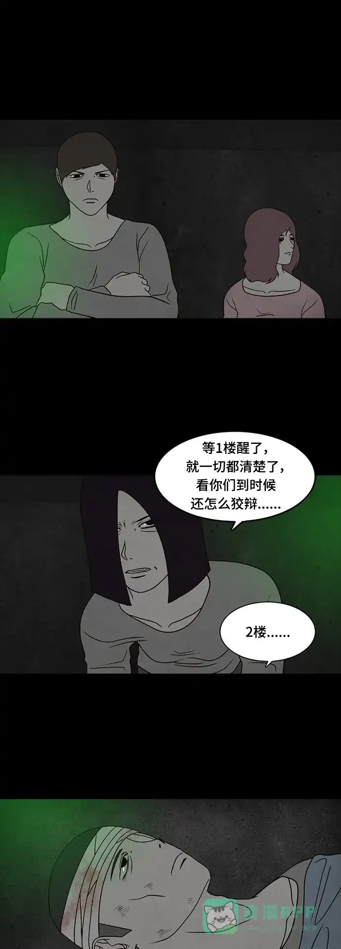 《争夺游戏》第24话 第15页