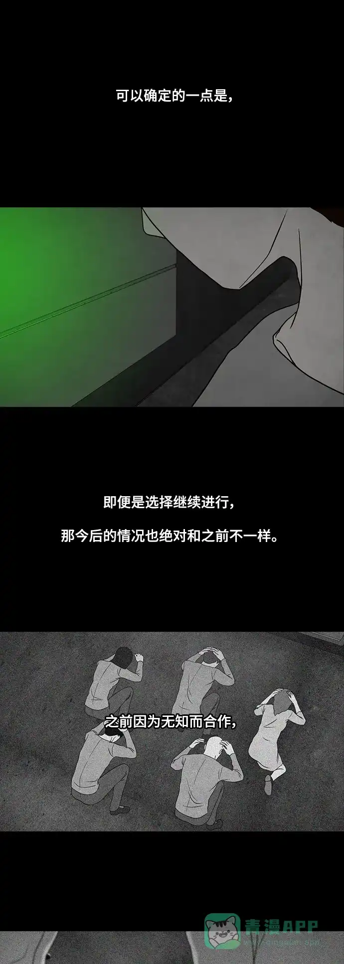 《争夺游戏》第24话 第32页