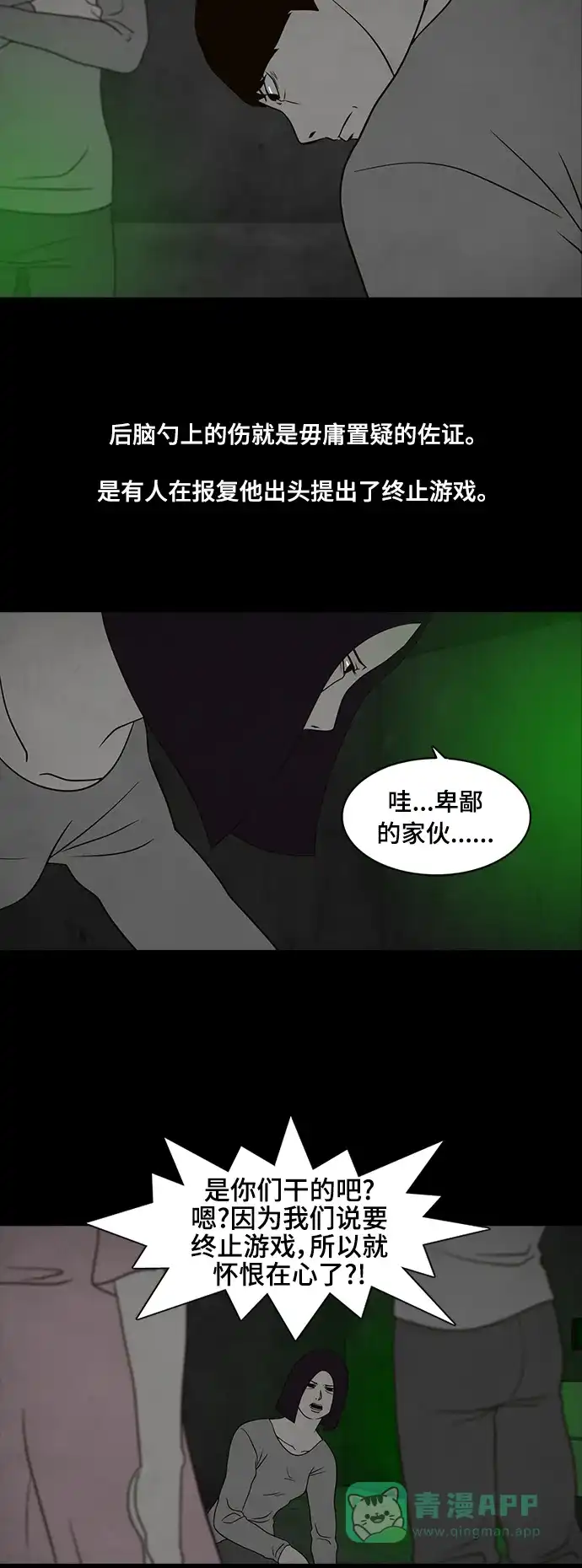 《争夺游戏》第24话 第11页