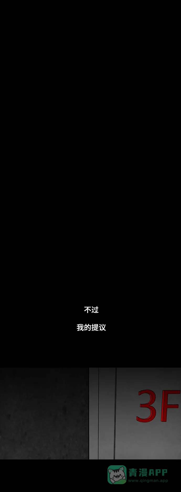 《争夺游戏》第24话 第55页