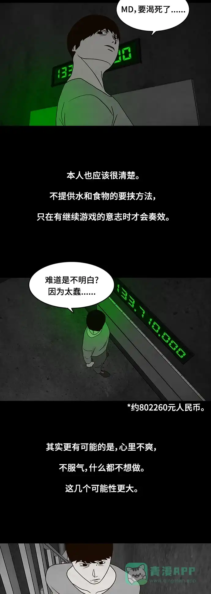 《争夺游戏》第24话 第37页