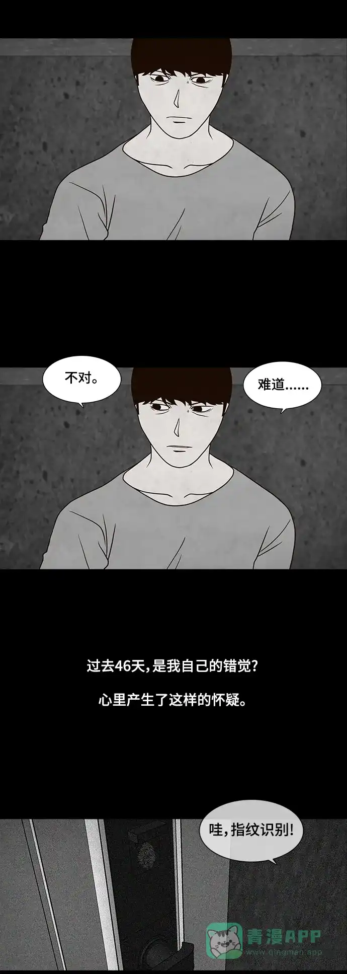 《争夺游戏》第24话 第40页
