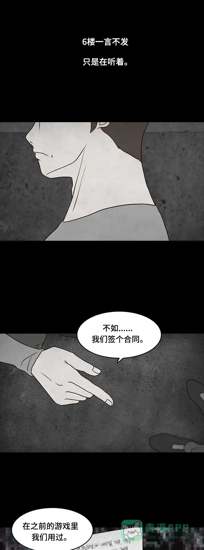 《争夺游戏》第24话 第48页