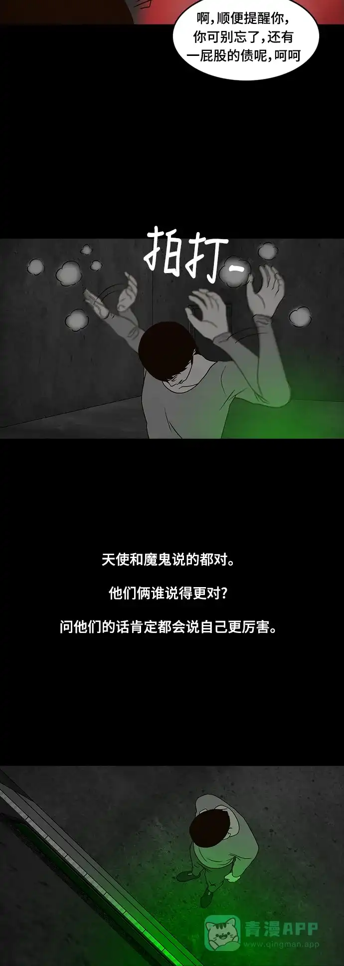 《争夺游戏》第24话 第31页
