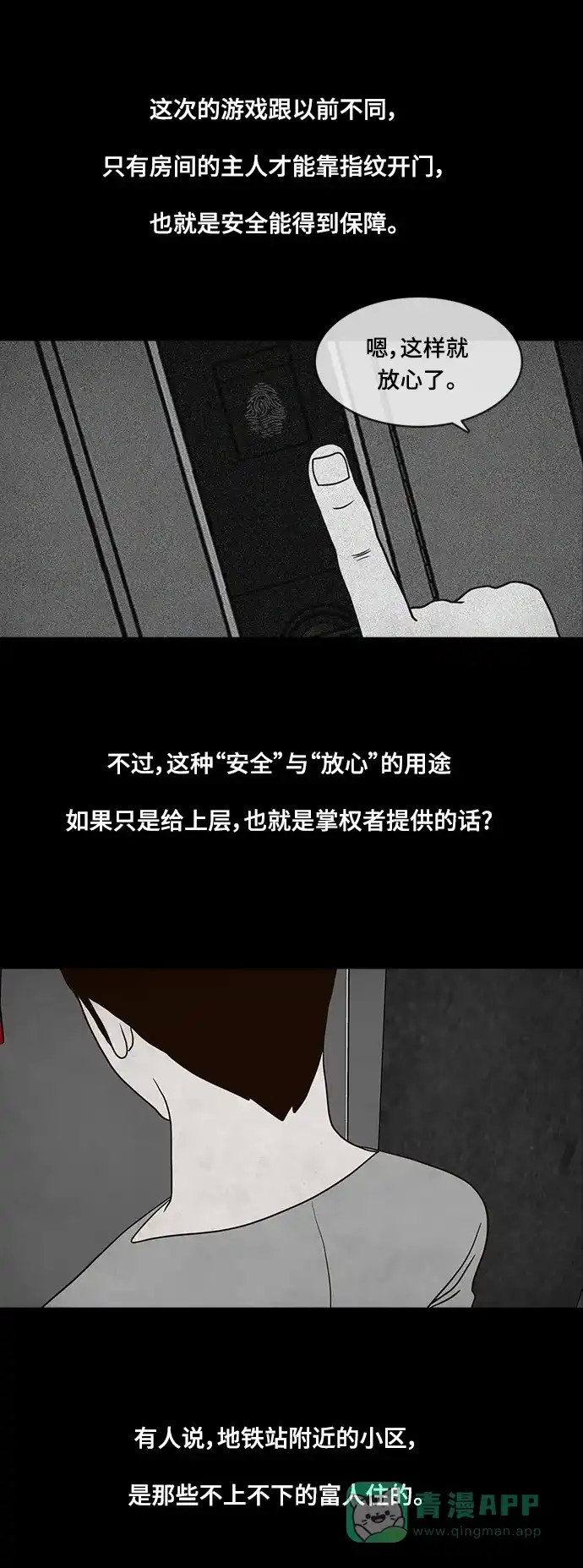 《争夺游戏》第24话 第41页