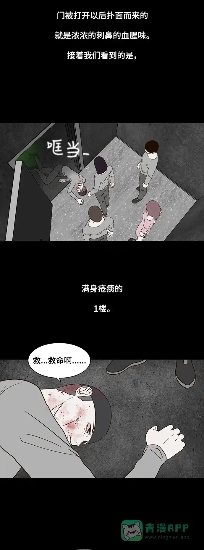 《争夺游戏》第24话 第8页