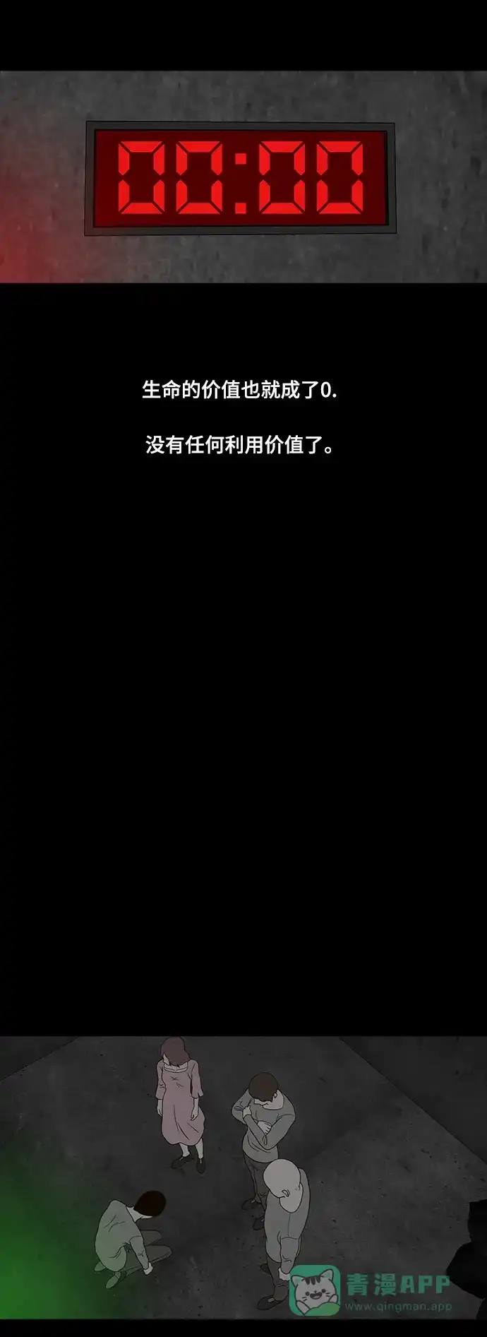 《争夺游戏》第25话 第38页