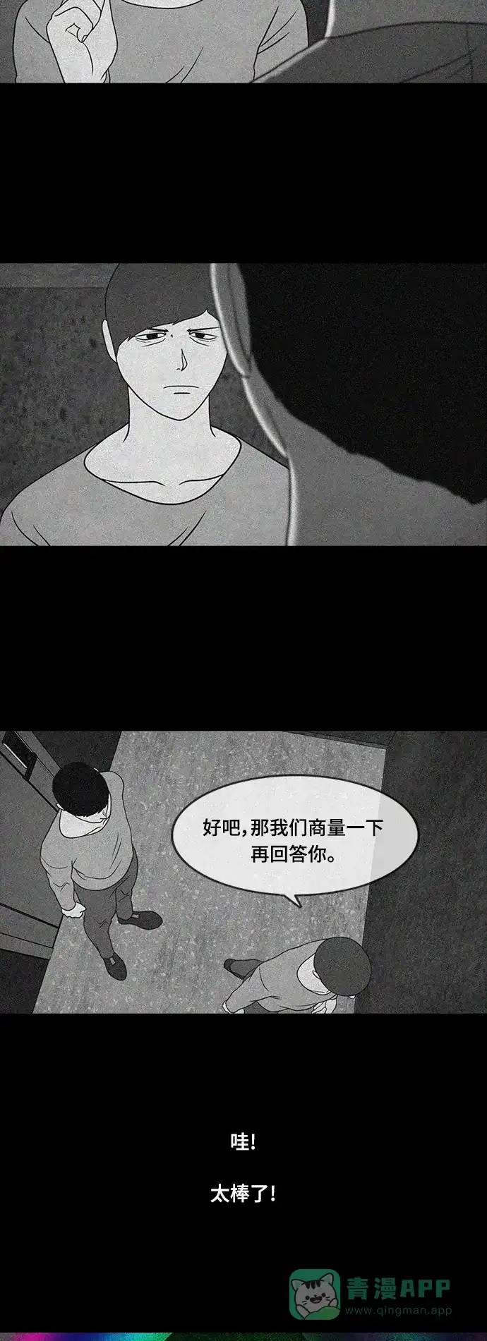 《争夺游戏》第25话 第2页