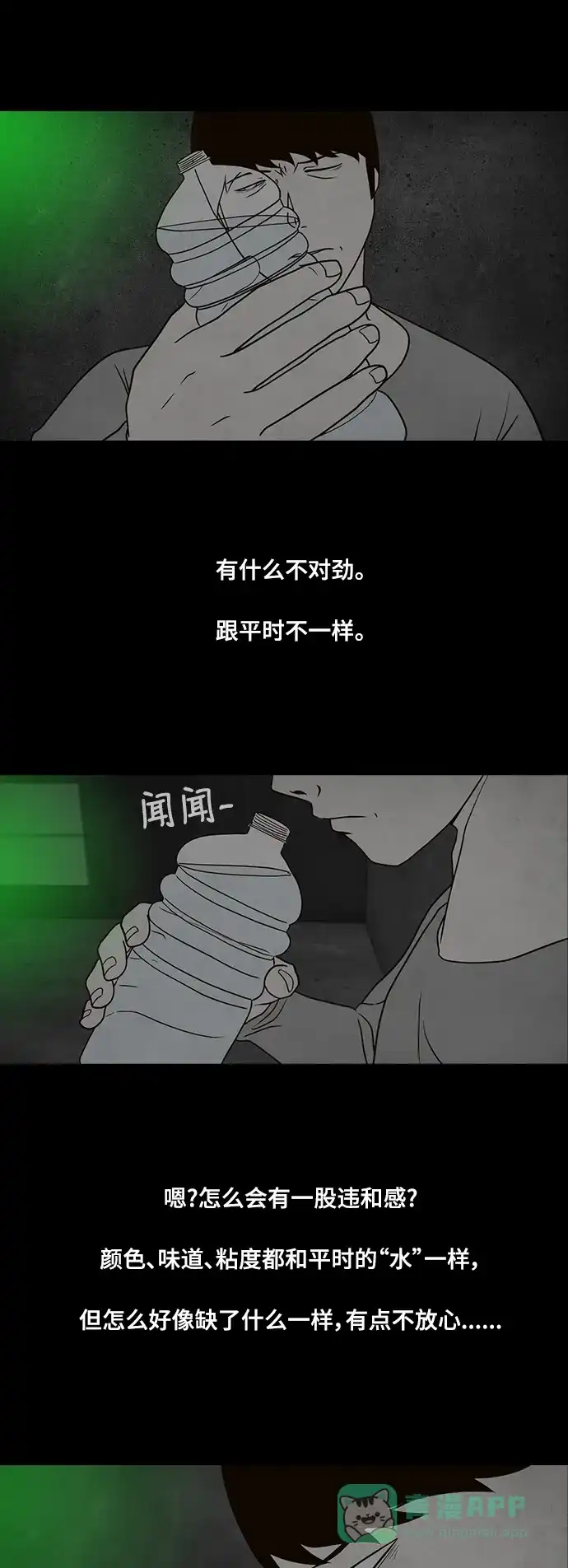 《争夺游戏》第25话 第16页