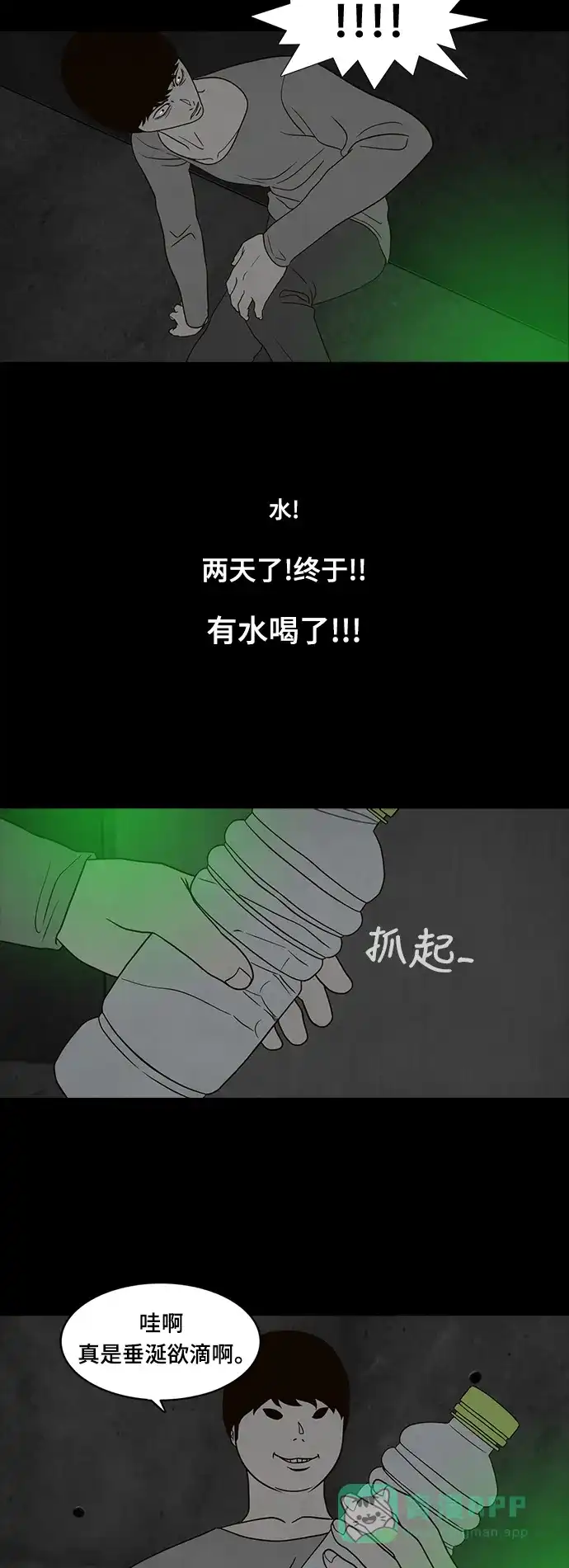 《争夺游戏》第25话 第11页