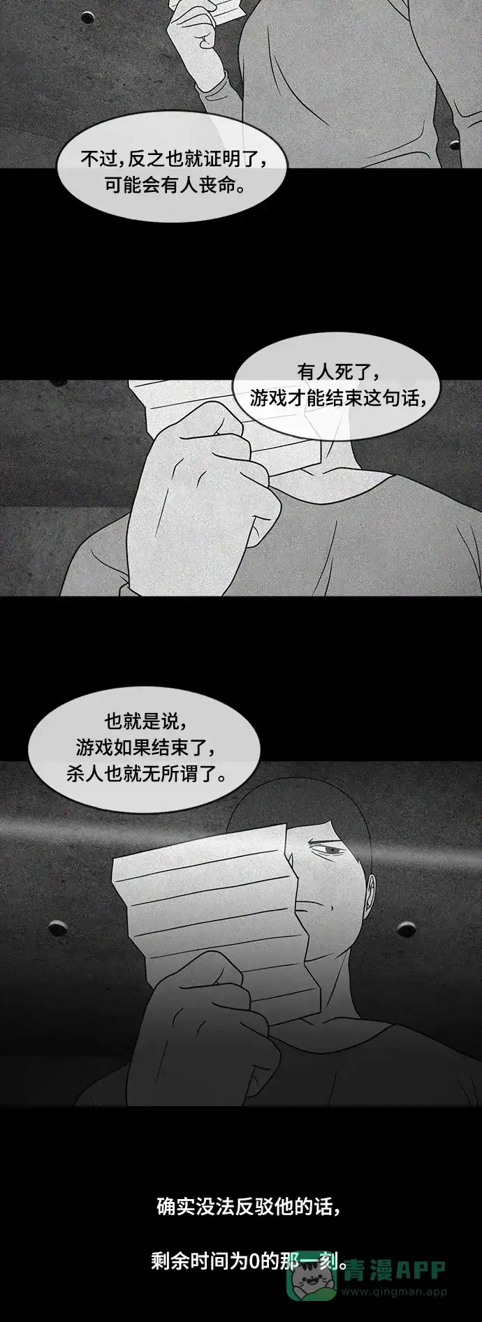 《争夺游戏》第25话 第37页