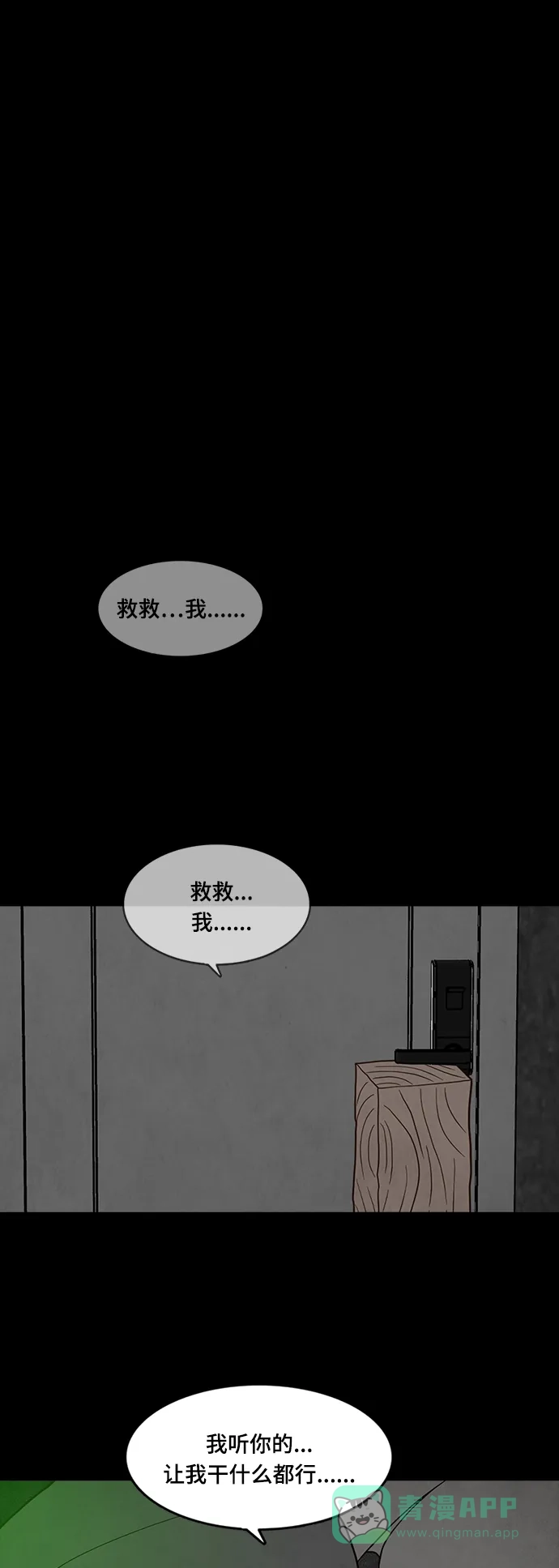 《争夺游戏》第25话 第48页