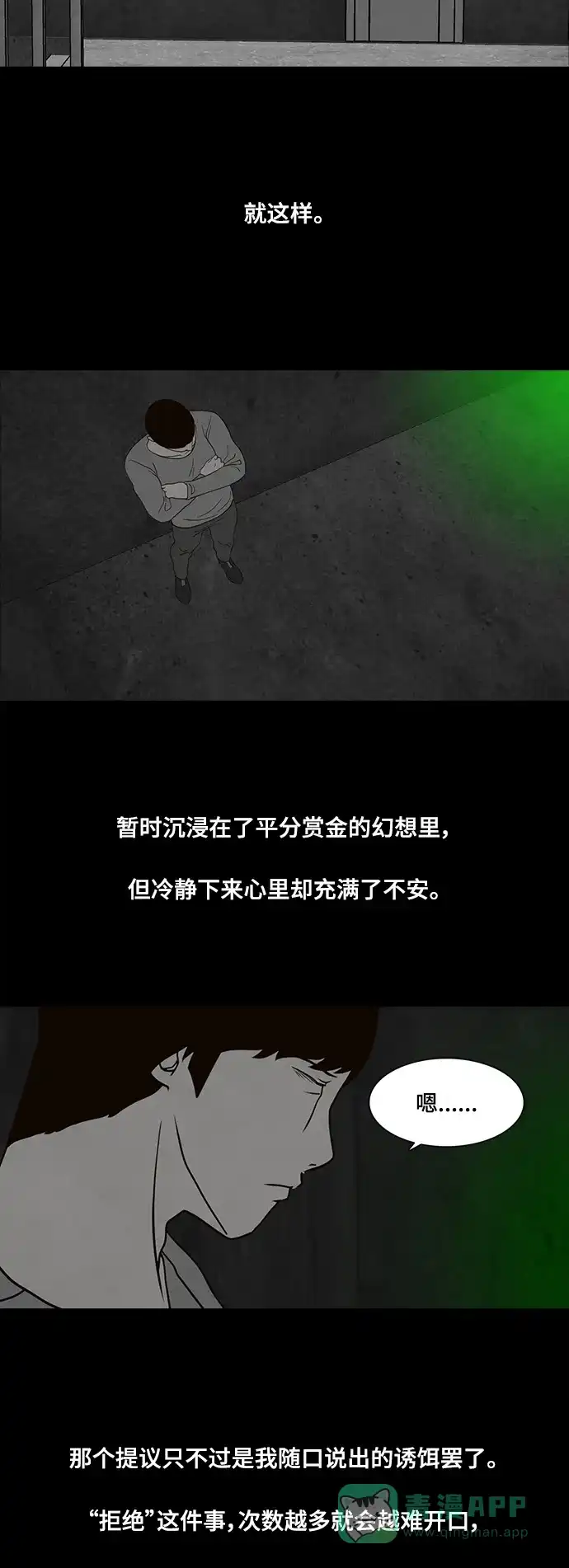《争夺游戏》第25话 第4页