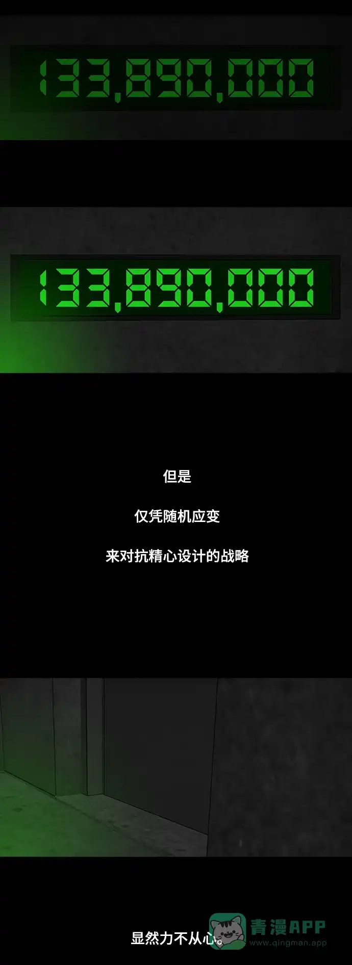 《争夺游戏》第25话 第30页