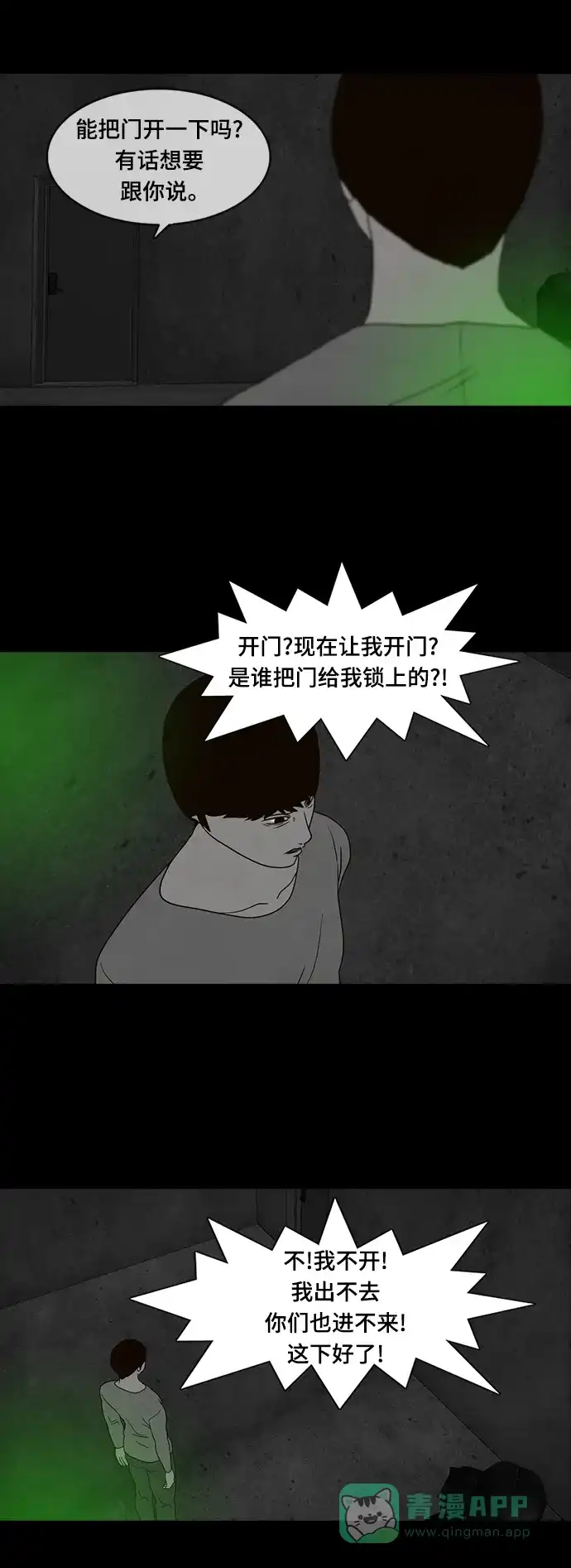 《争夺游戏》第25话 第32页