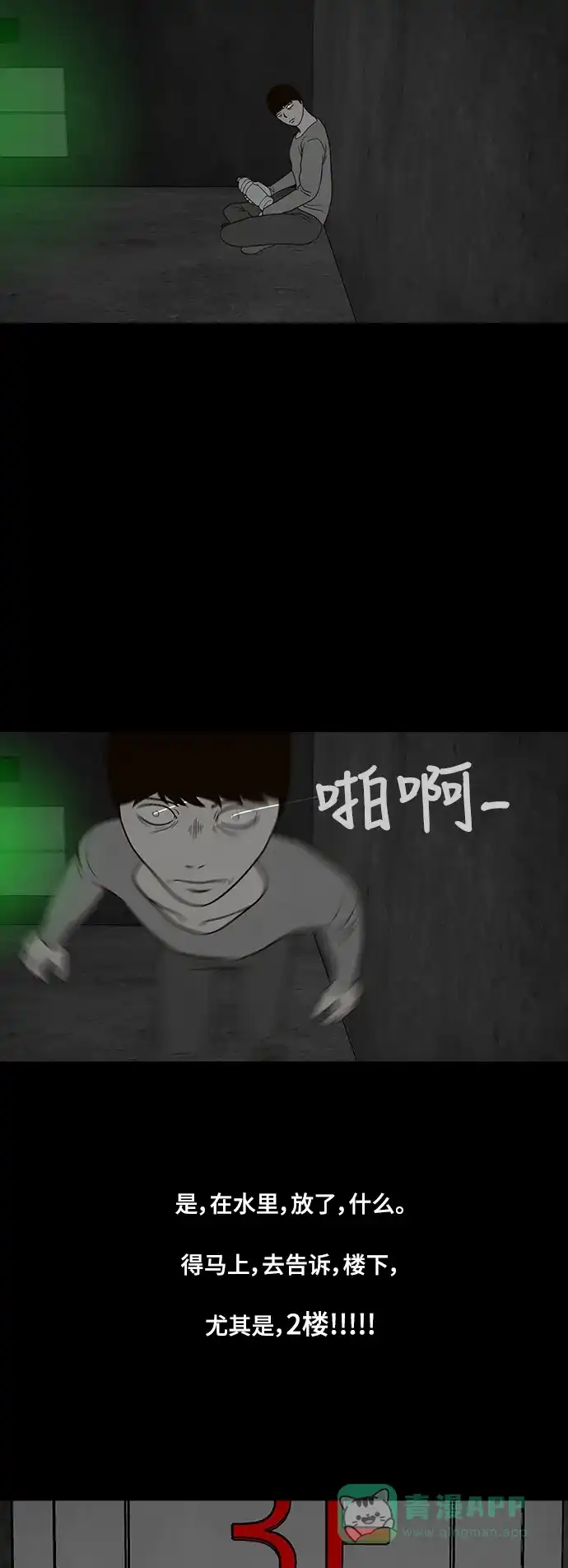 《争夺游戏》第25话 第20页